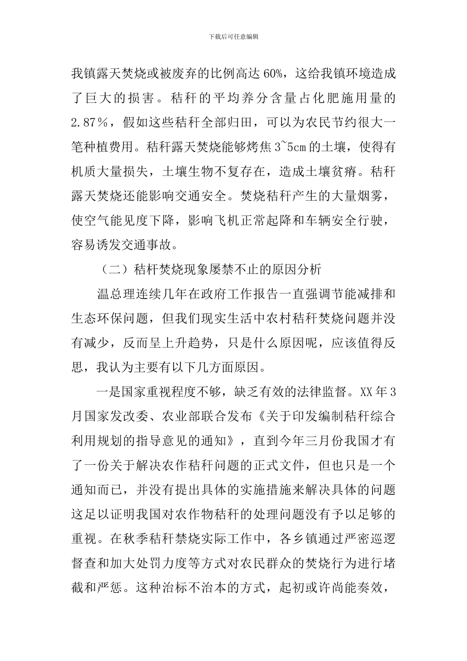 乡镇秸秆综合利用与处理的调研报告_第2页