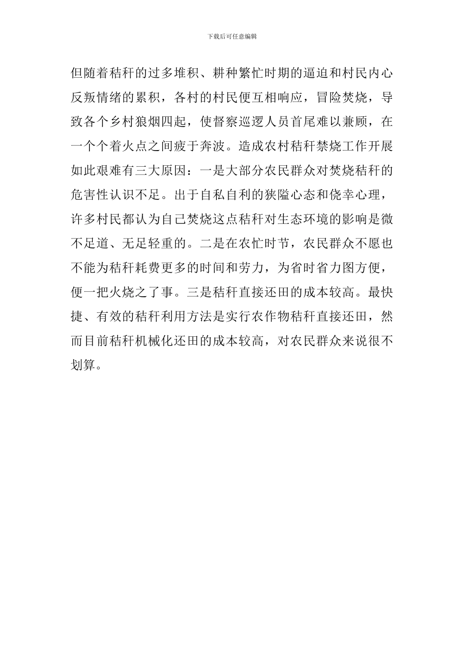 乡镇秸秆综合利用与处理的调研报告_第3页