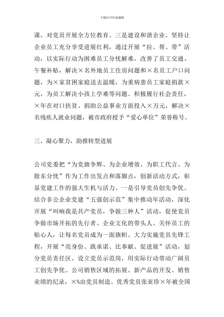 公司党委党建工作交流发言材料_第3页