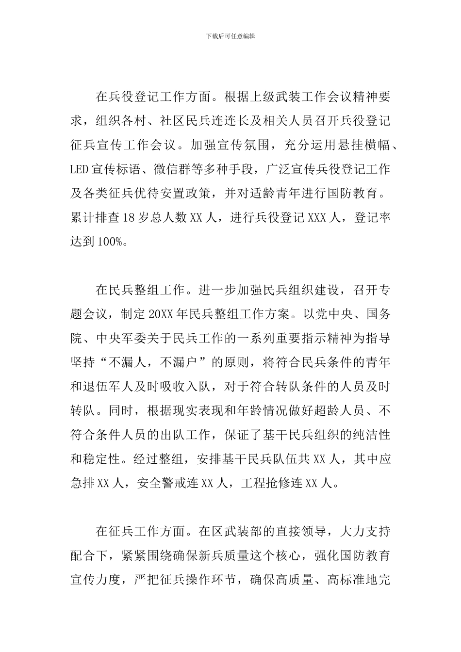 街道党工委书记工作述职报告范文_第2页