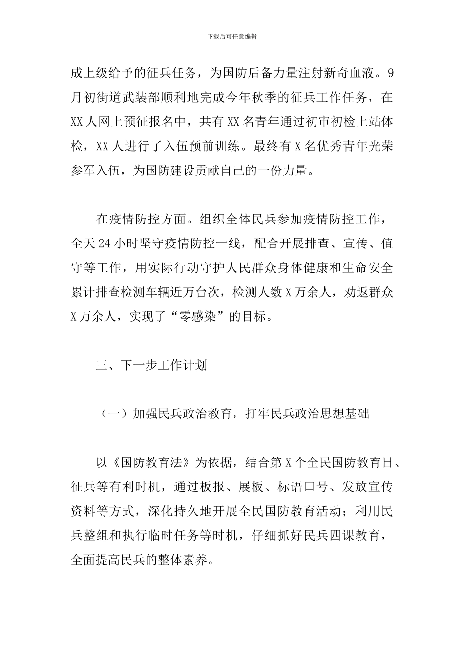 街道党工委书记工作述职报告范文_第3页