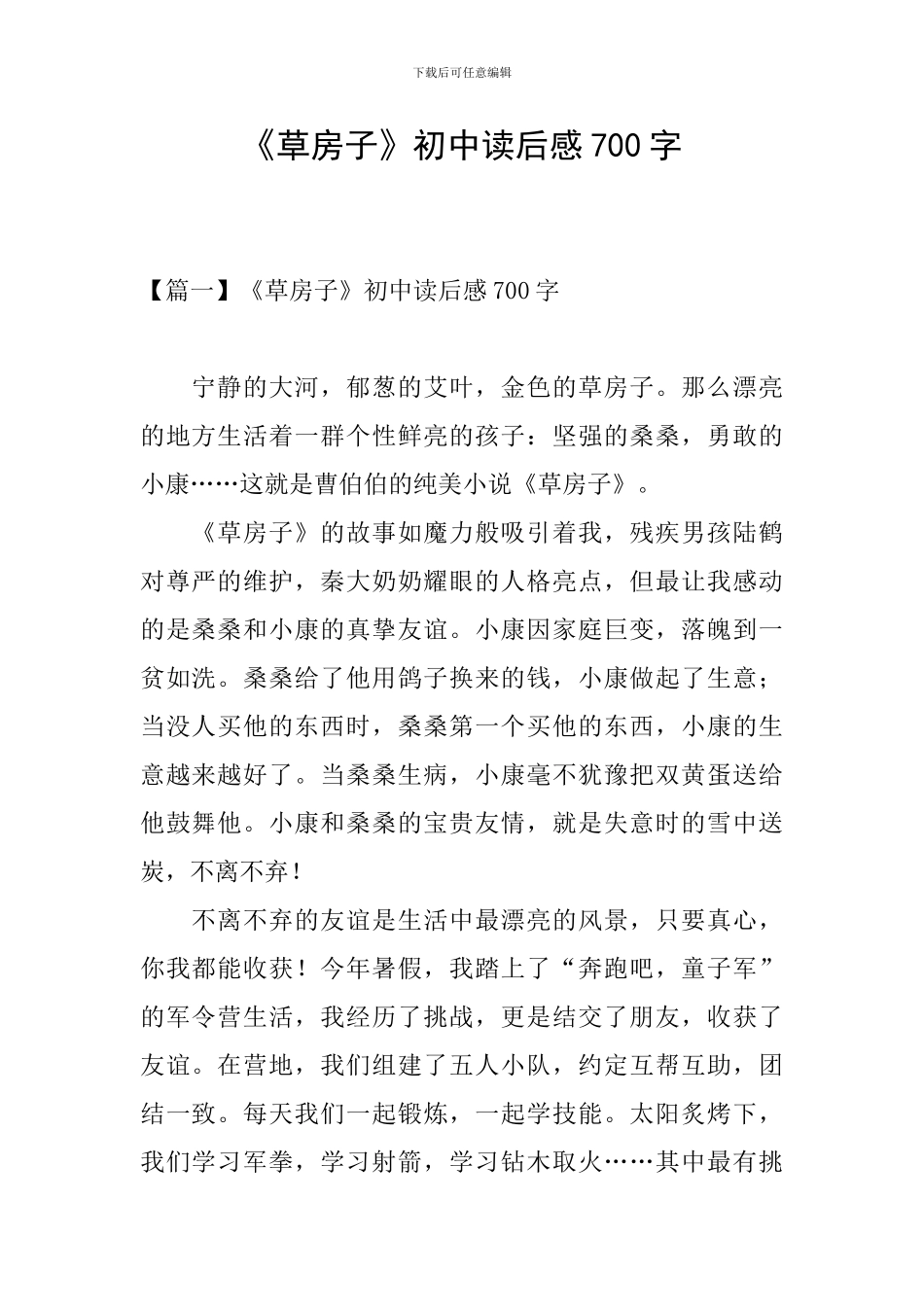 《草房子》初中读后感700字_第1页