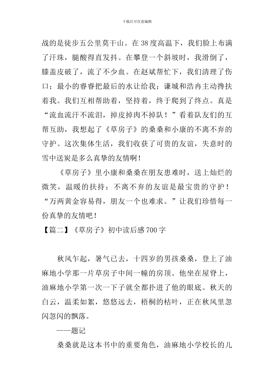 《草房子》初中读后感700字_第2页