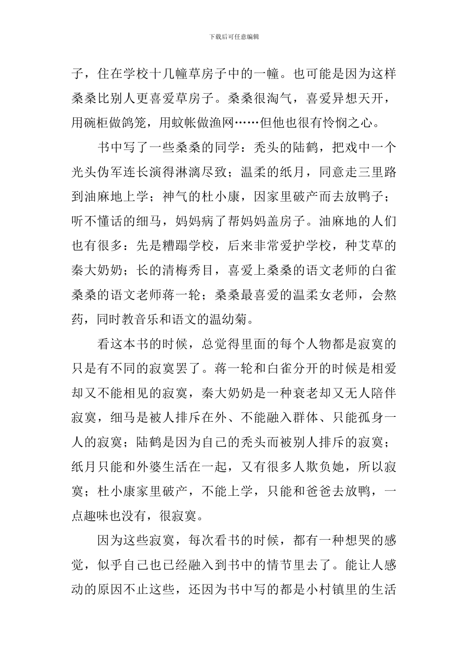 《草房子》初中读后感700字_第3页