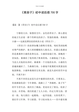 《草房子》初中读后感700字