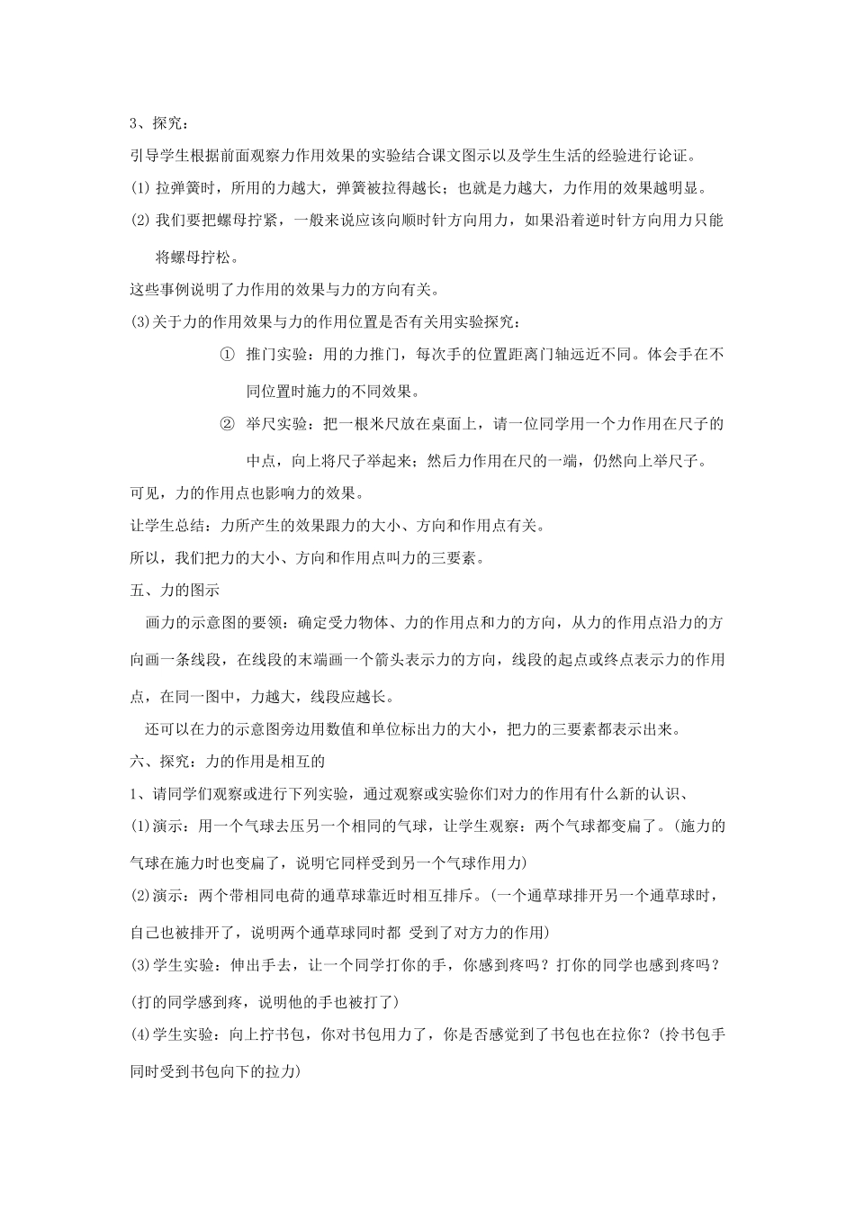 九年级物理 力的作用效果教案人教版_第3页