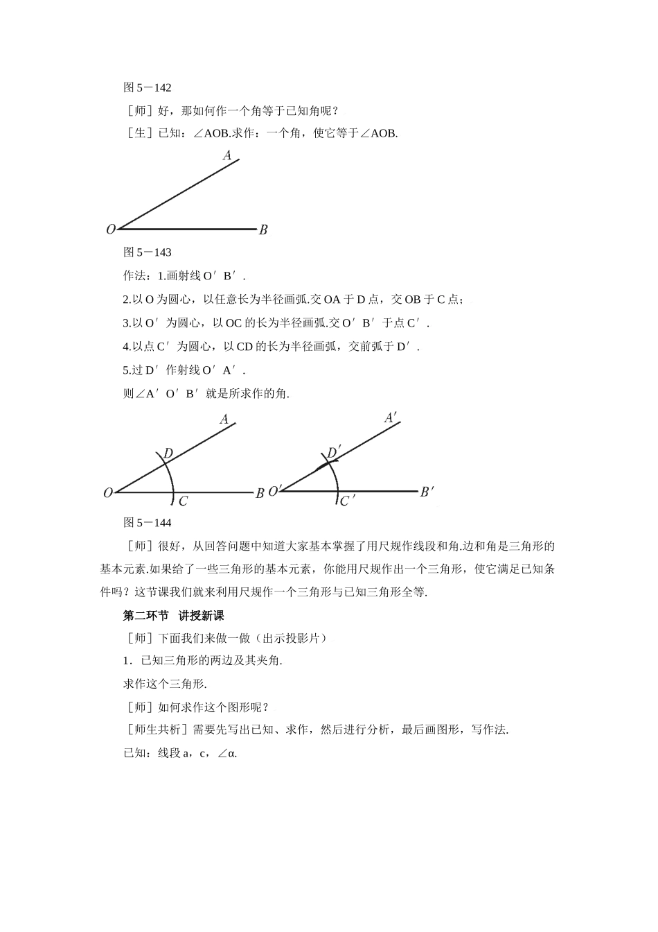 作三角形教学设计备选_第2页