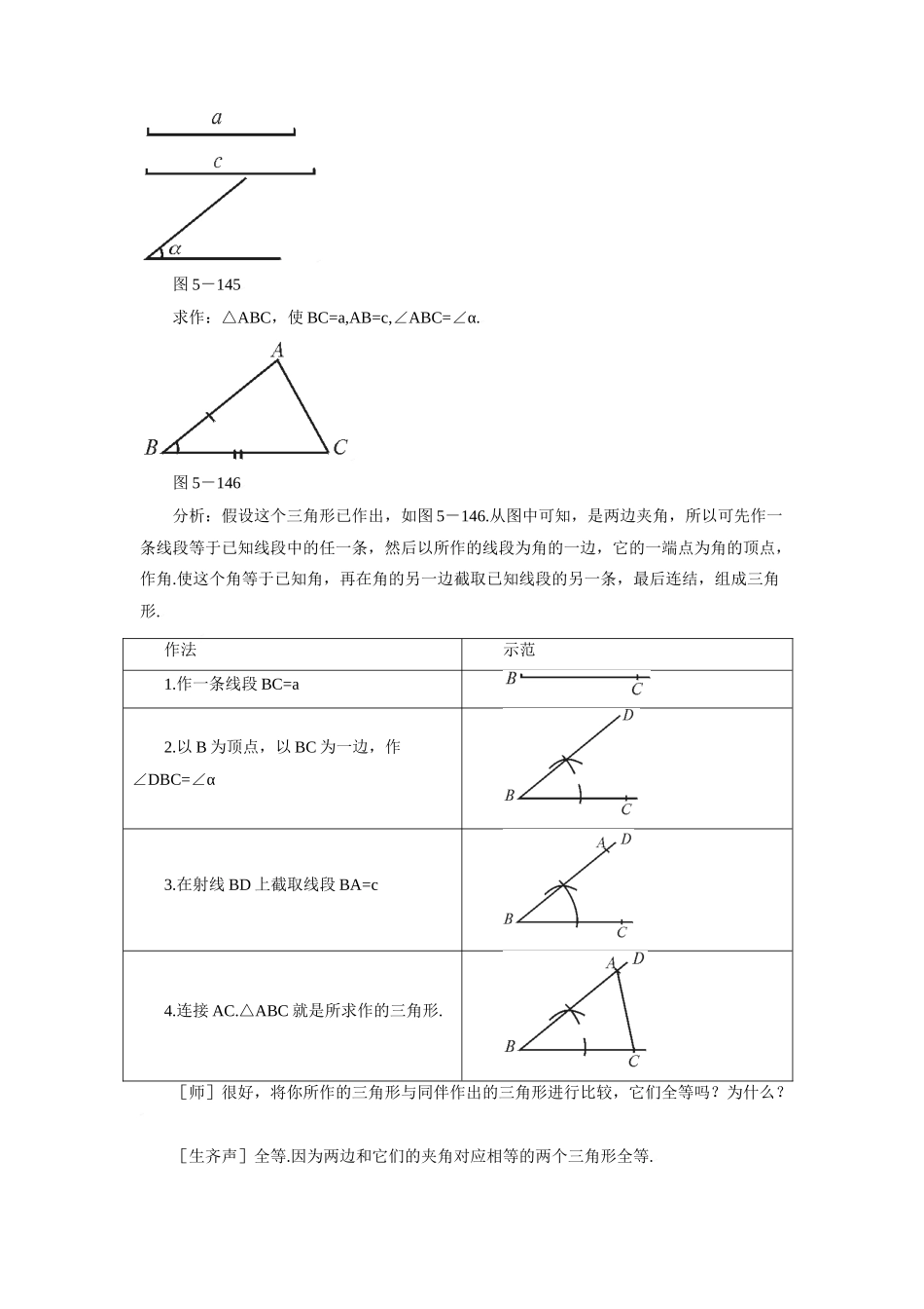 作三角形教学设计备选_第3页