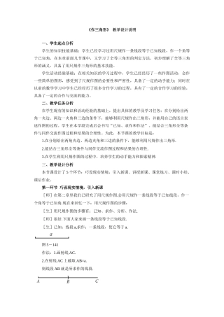 作三角形教学设计备选