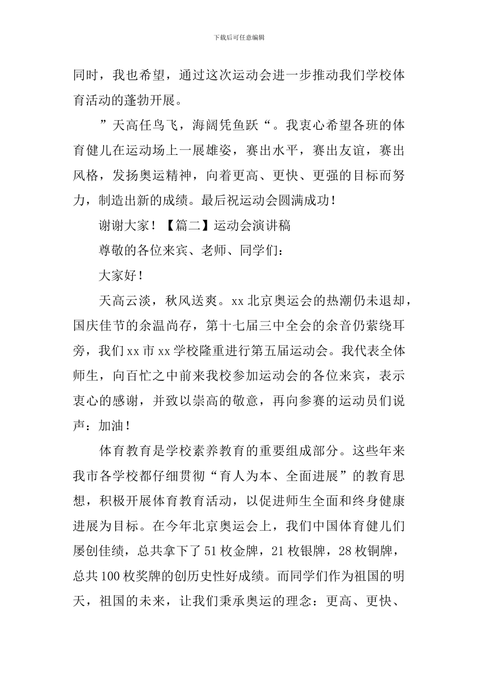运动会演讲稿【20篇】_第2页