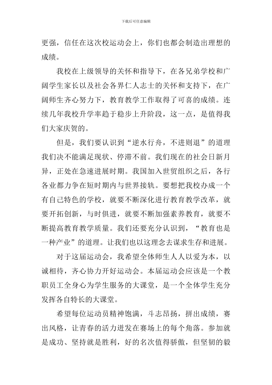 运动会演讲稿【20篇】_第3页