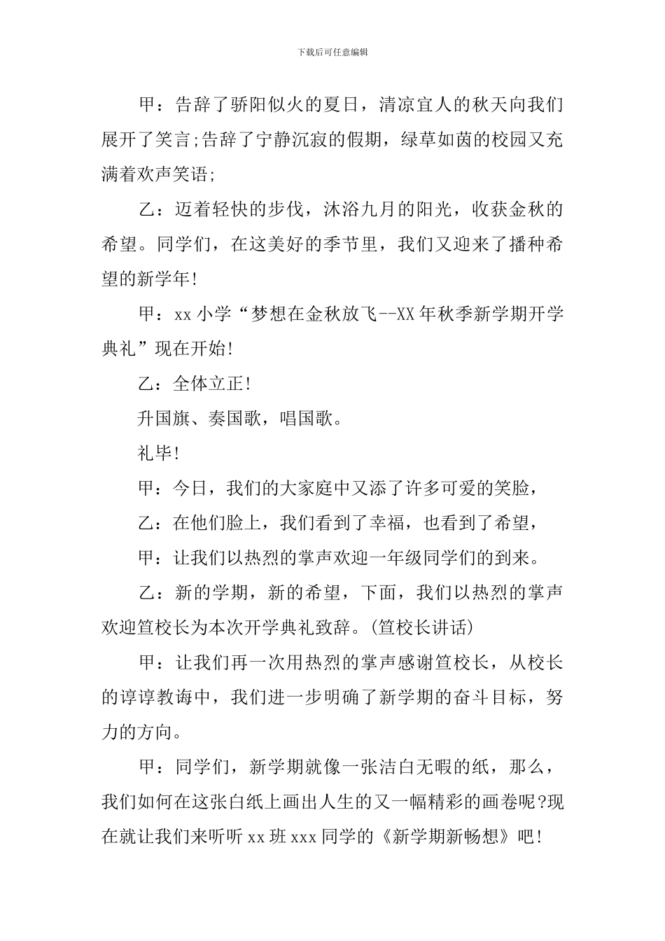 学校开学典礼主持人台词范文_第2页