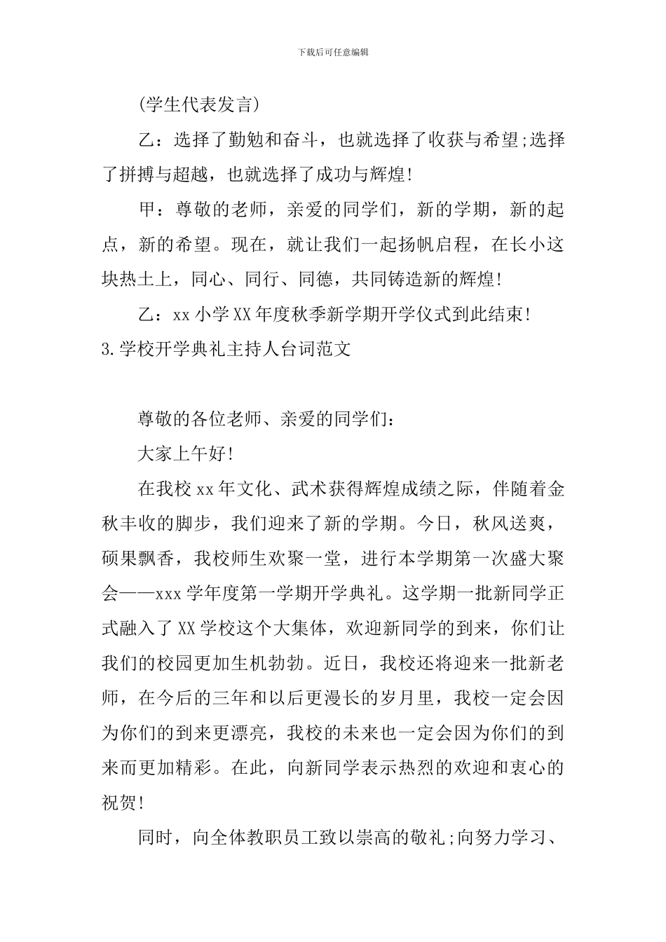 学校开学典礼主持人台词范文_第3页