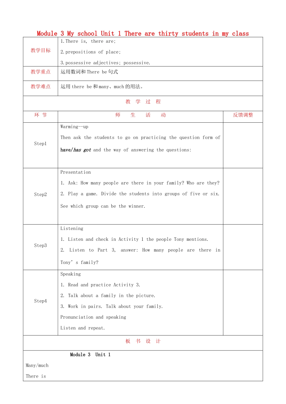 天津市静海县沿庄镇度七年级英语上册 Module 3 My school Unit 1 There are thirty students in my class教案 （新版）外研版-（新版）外研版初中七年级上册英语教案_第1页