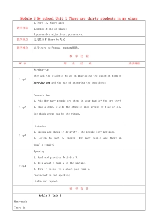 天津市静海县沿庄镇度七年级英语上册 Module 3 My school Unit 1 There are thirty students in my class教案 （新版）外研版-（新版）外研版初中七年级上册英语教案