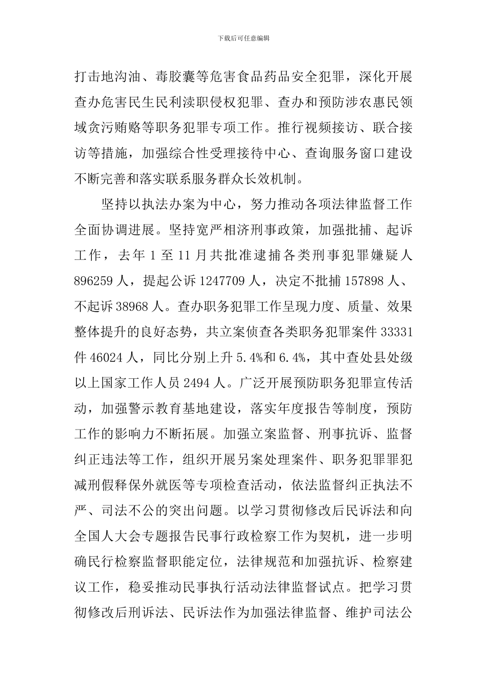 检察长座谈会讲话_第2页