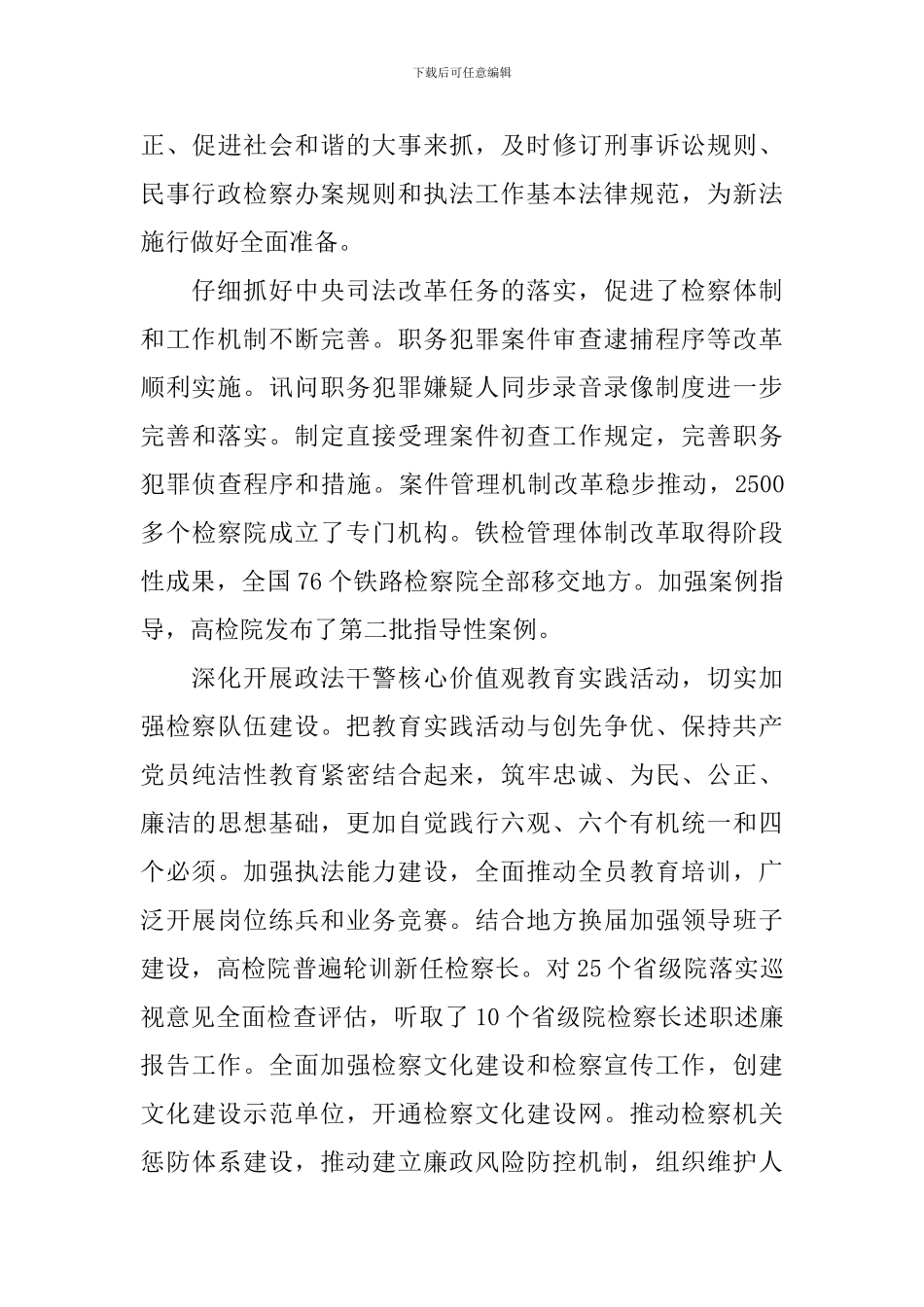 检察长座谈会讲话_第3页