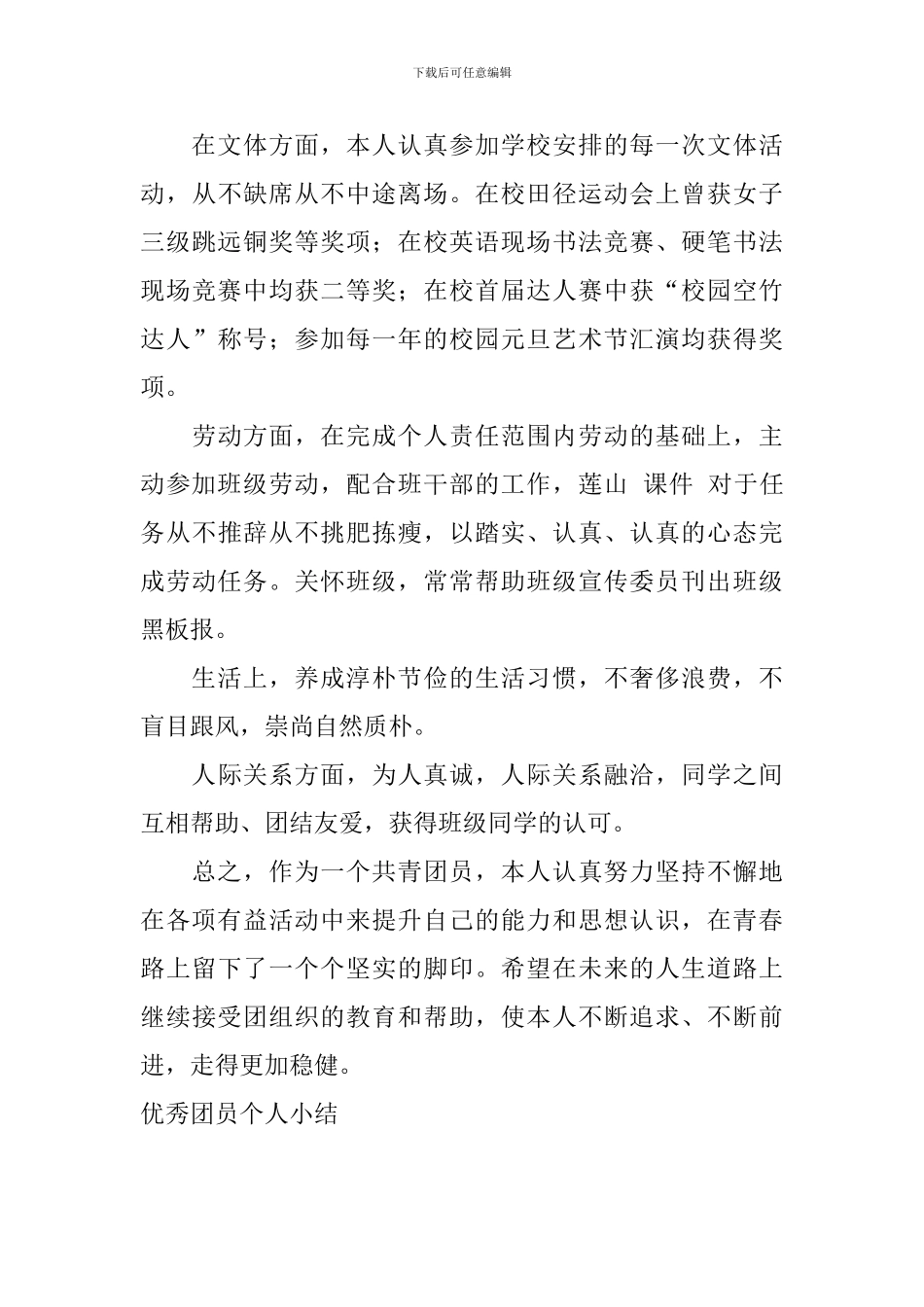 优秀团员个人小结_第2页