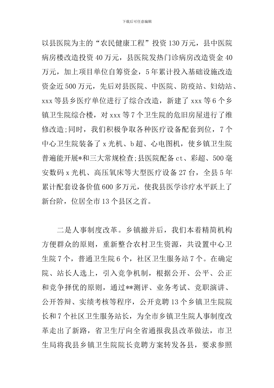 卫生局局长述职报告模板_第2页