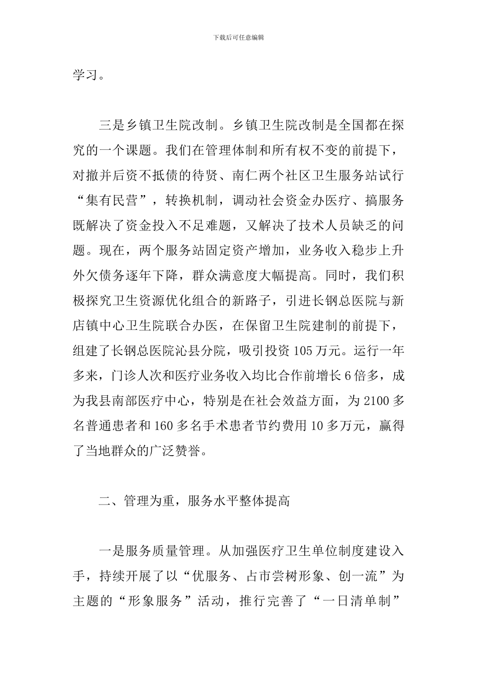 卫生局局长述职报告模板_第3页