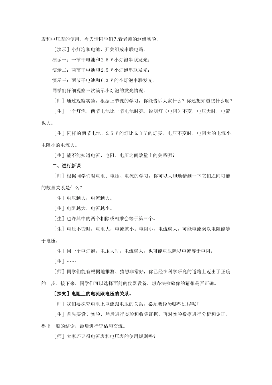 九年级物理全册 12.1《探究--电流与电压、电阻的关系》教学设计（第1课时）（一） 北师大版_第2页