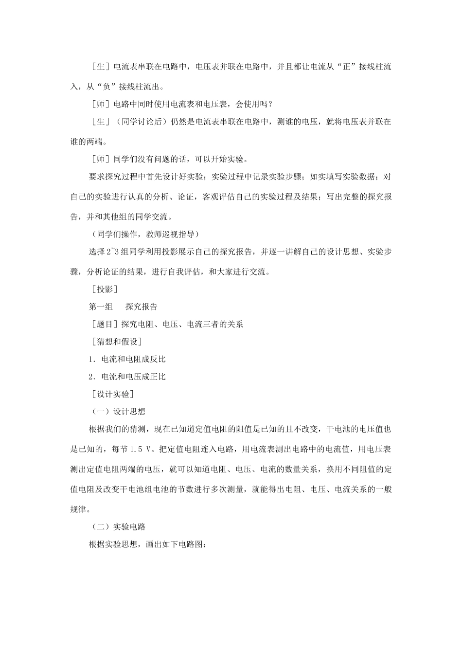 九年级物理全册 12.1《探究--电流与电压、电阻的关系》教学设计（第1课时）（一） 北师大版_第3页