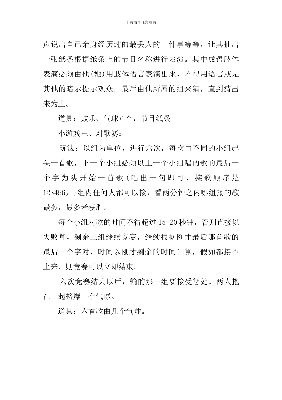 新年晚会现场互动小游戏策划范文_第2页