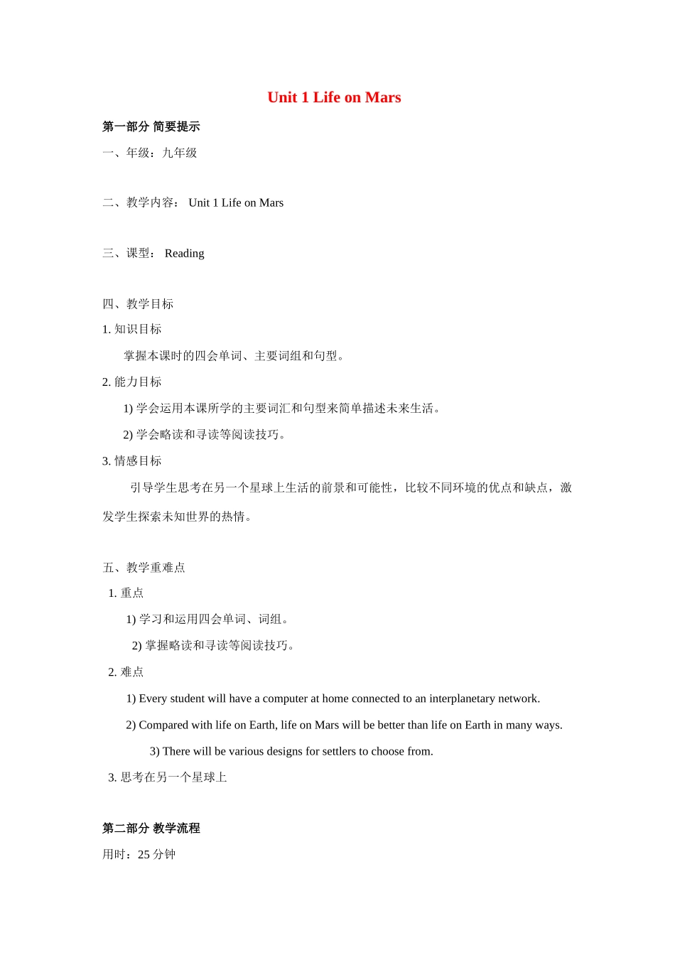 九年级英语下册 Unit1 Life on Mars Reading教案 牛津译林版_第1页