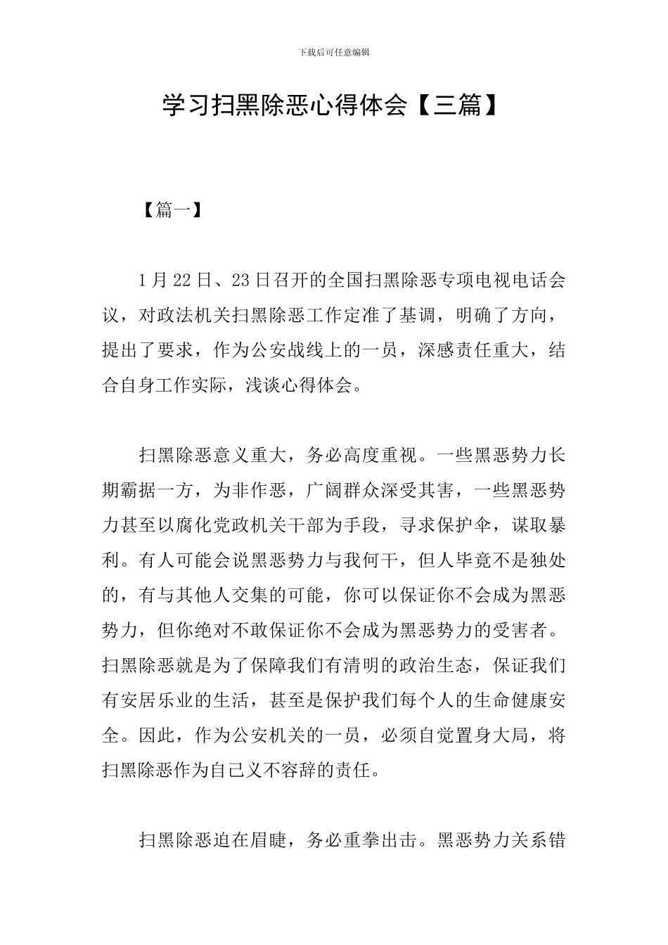 学习扫黑除恶心得体会_第1页