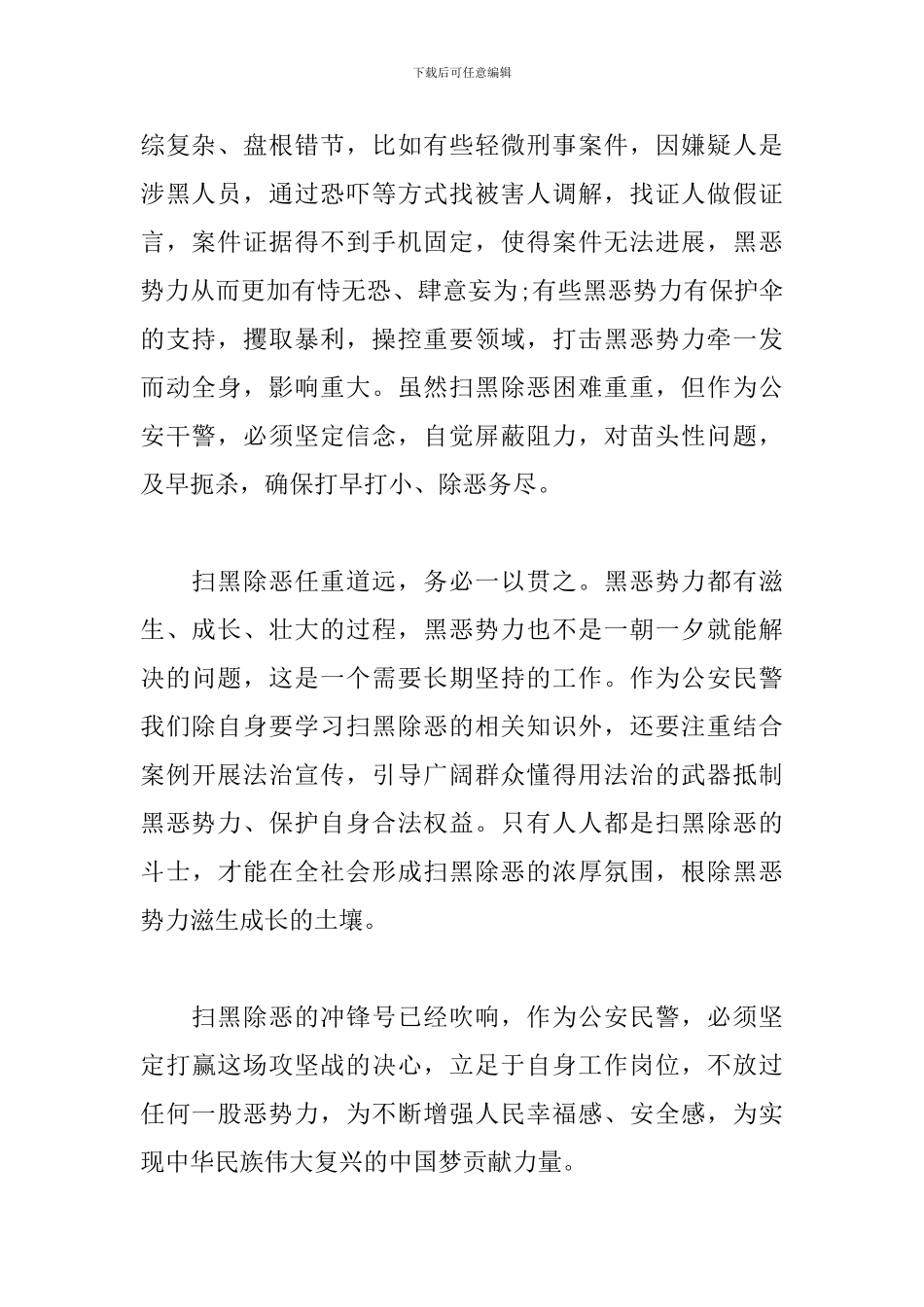 学习扫黑除恶心得体会_第2页