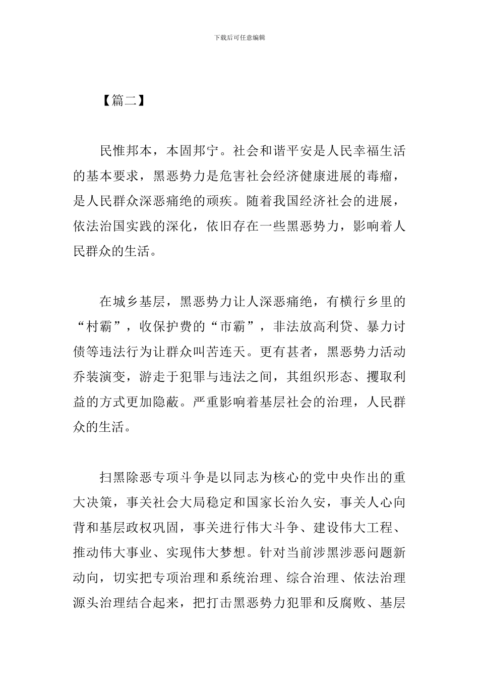 学习扫黑除恶心得体会_第3页