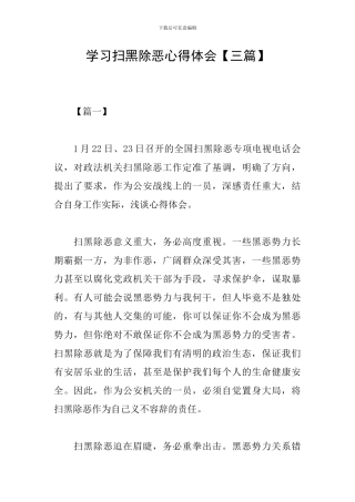 学习扫黑除恶心得体会
