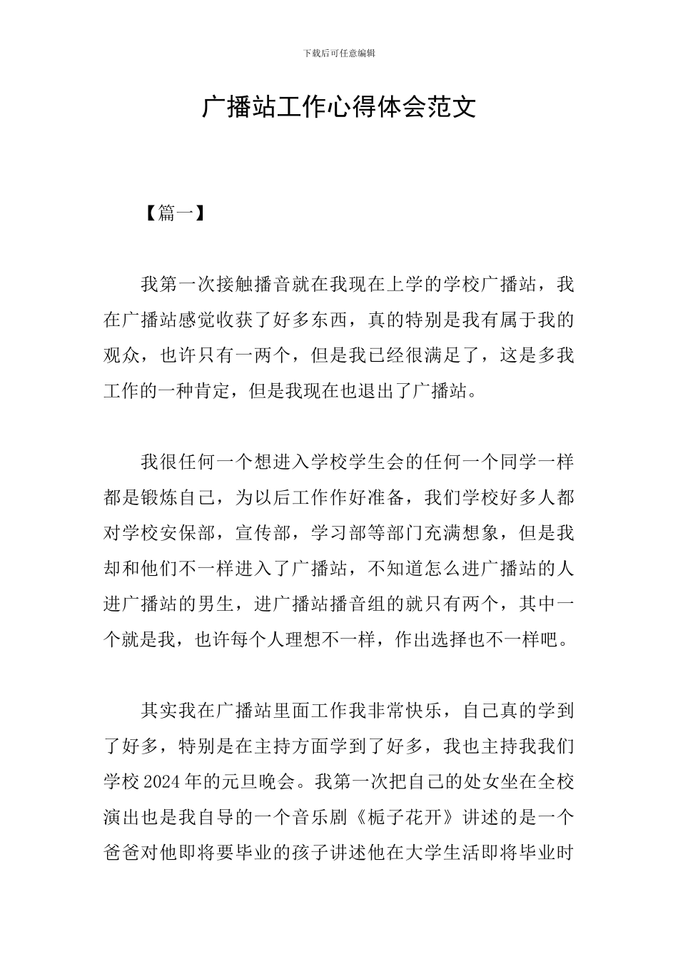 广播站工作心得体会范文_第1页