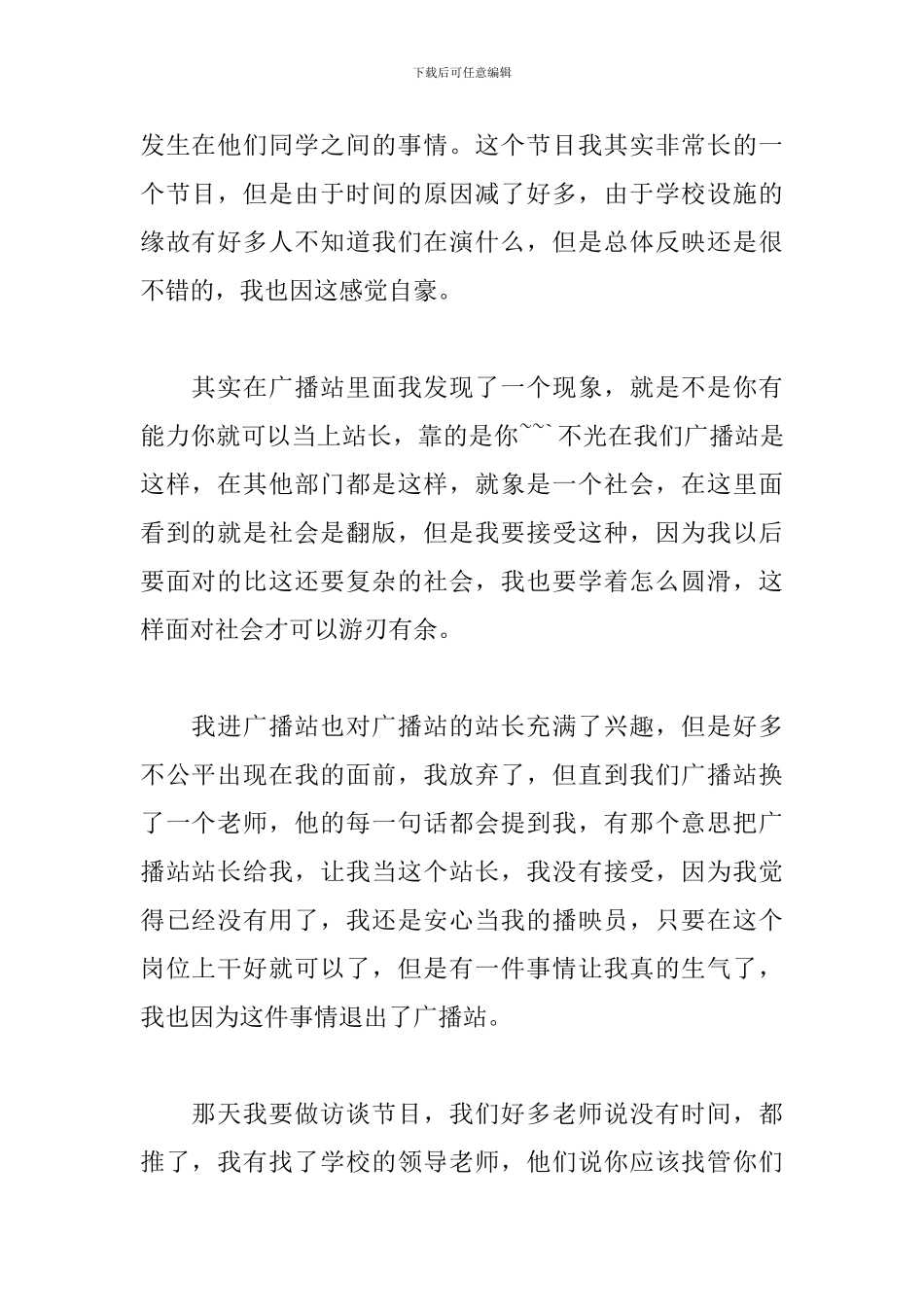 广播站工作心得体会范文_第2页