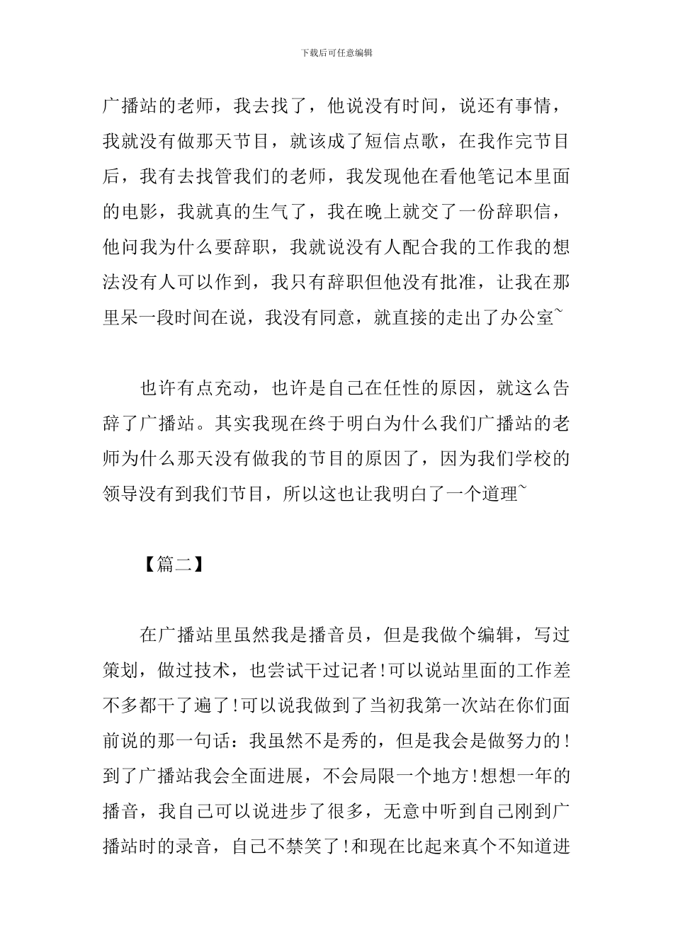 广播站工作心得体会范文_第3页