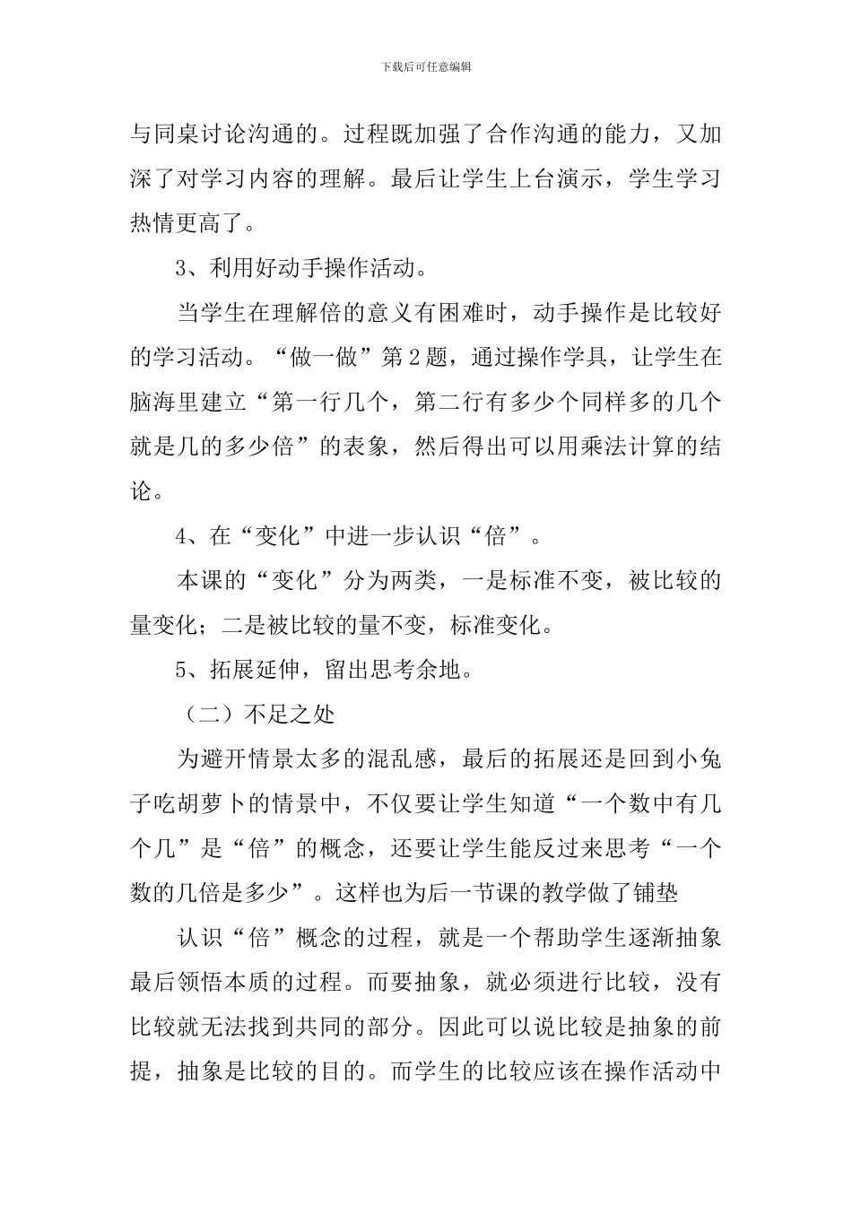 小学三年级数学《倍的认识》教学反思_第2页