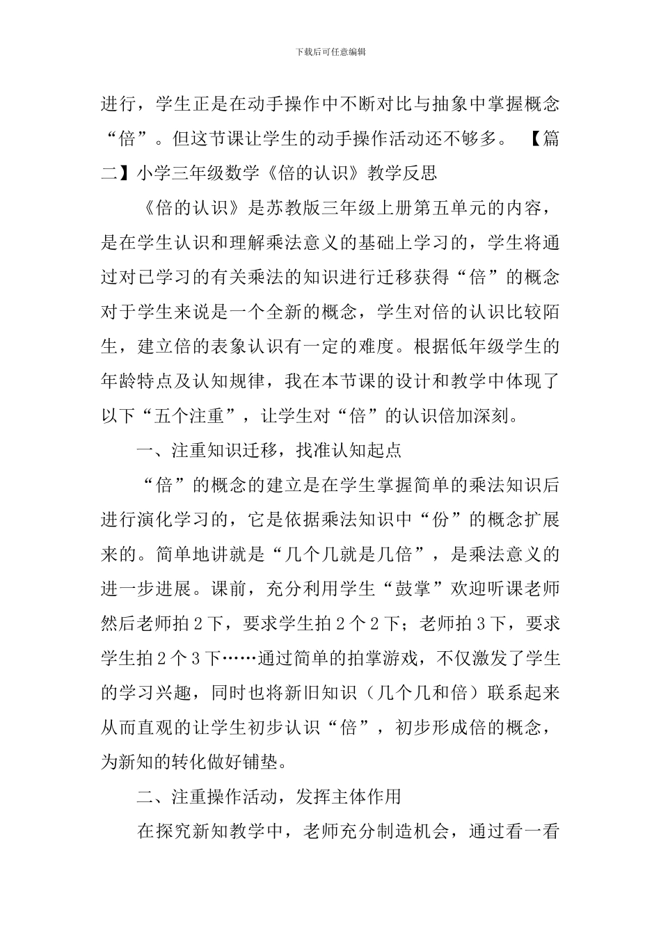 小学三年级数学《倍的认识》教学反思_第3页