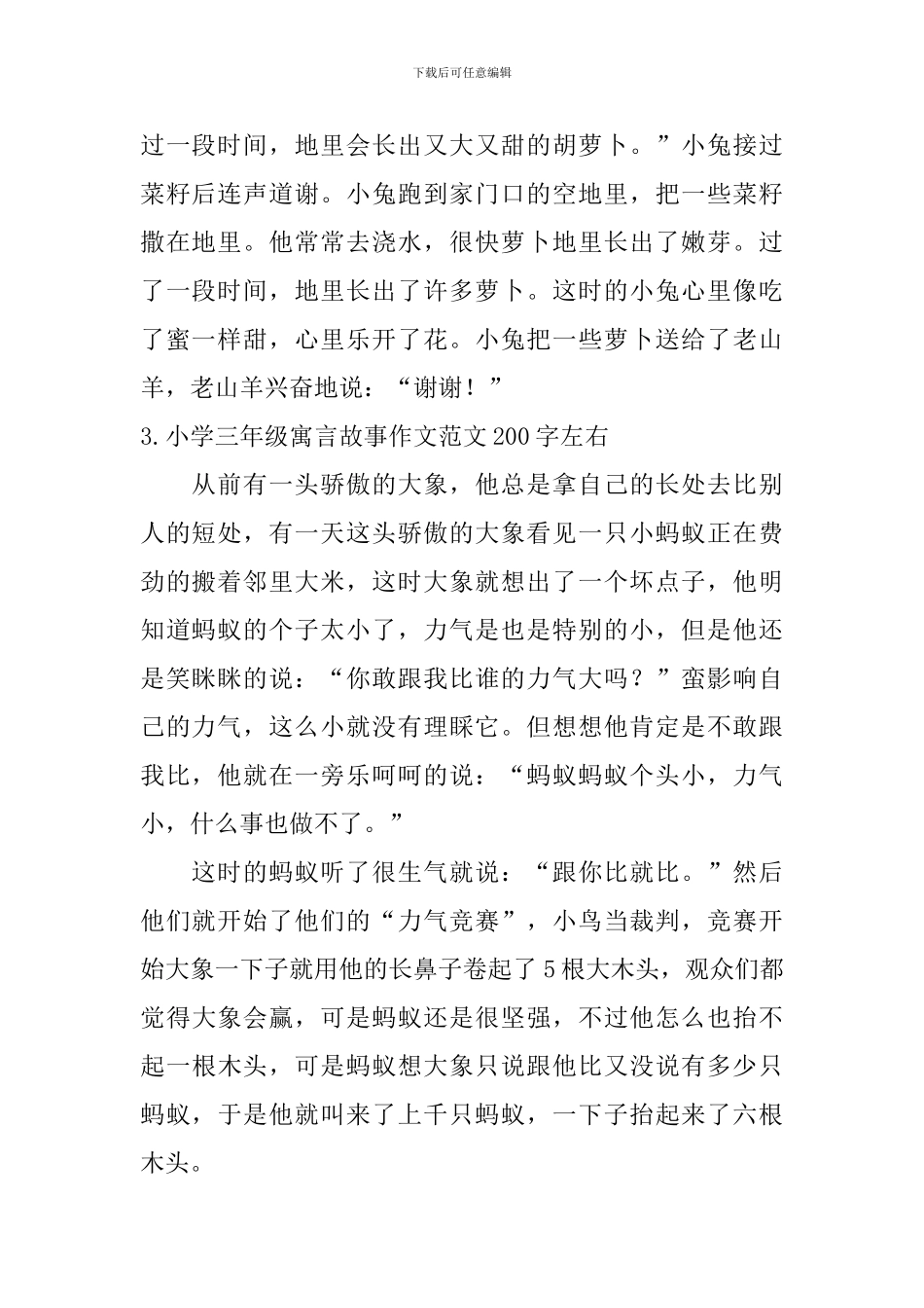 小学三年级寓言故事作文范文200字左右_第2页