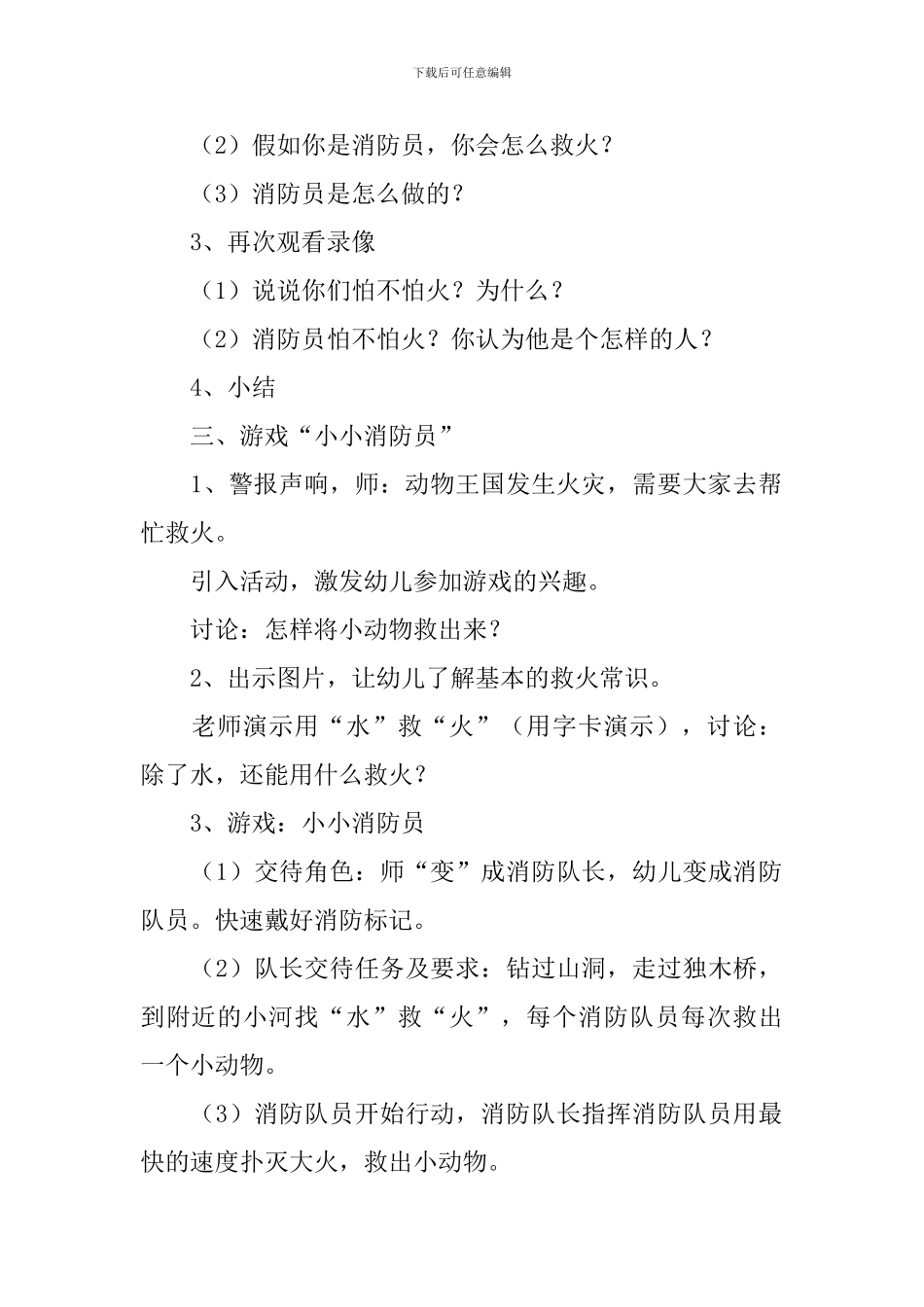 大班防火安全教案三篇_第2页