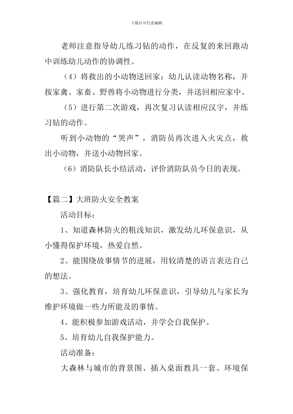 大班防火安全教案三篇_第3页