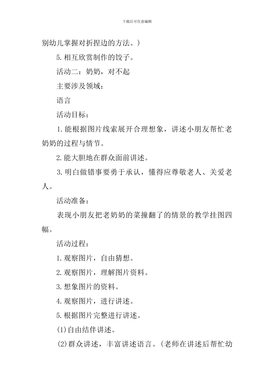 幼儿园重阳节方案_第2页