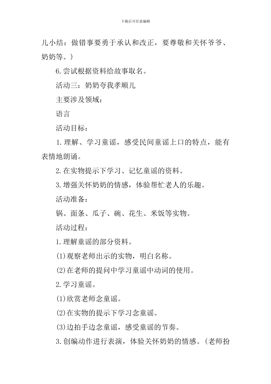 幼儿园重阳节方案_第3页