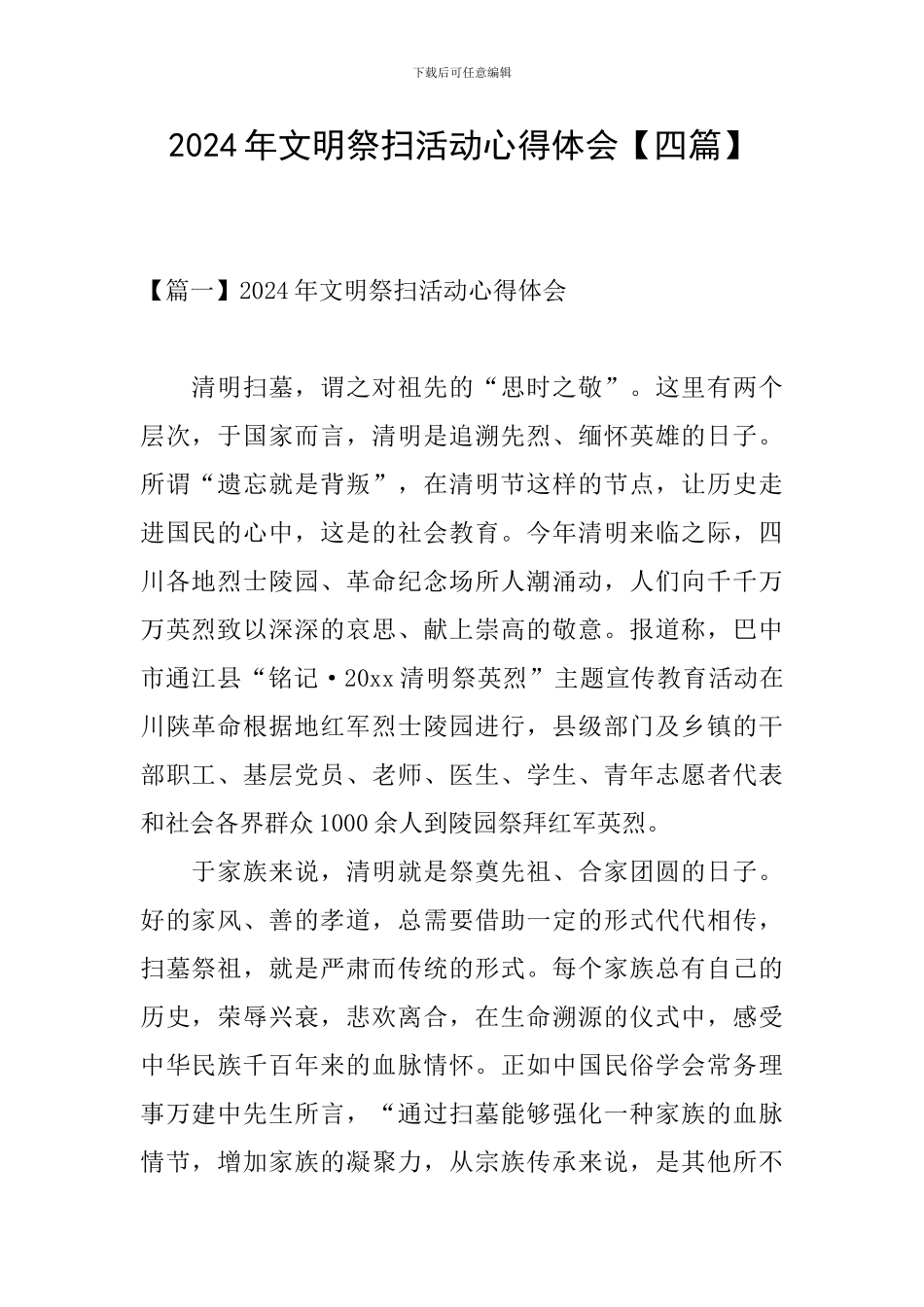 2024年文明祭扫活动心得体会_第1页