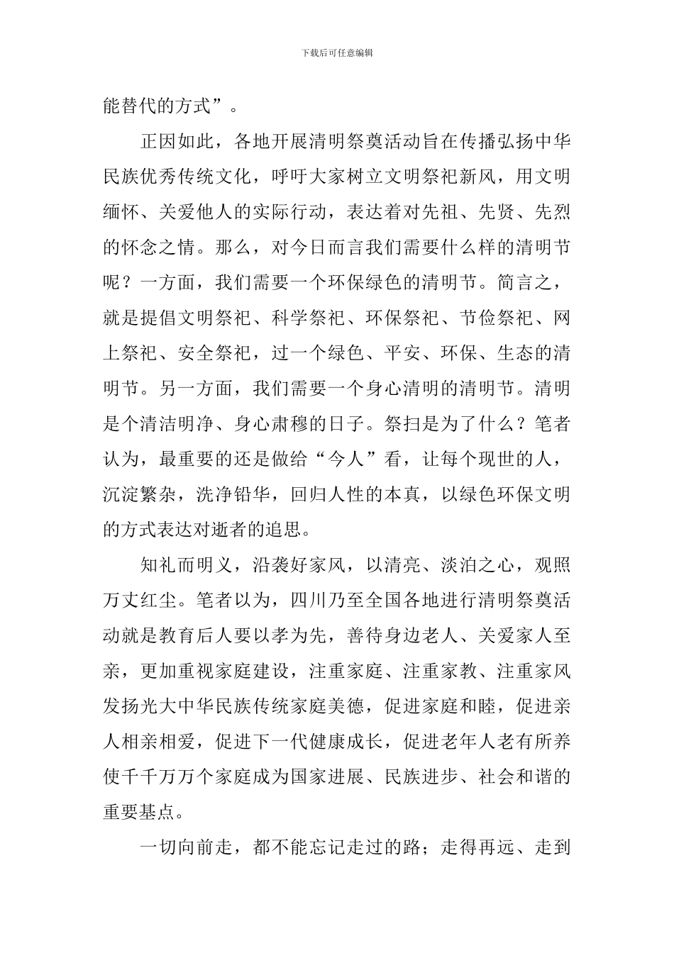 2024年文明祭扫活动心得体会_第2页