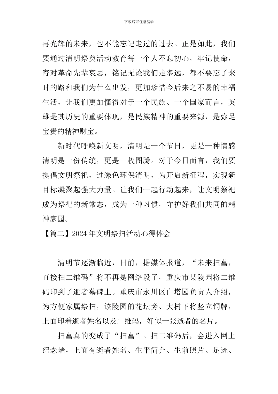 2024年文明祭扫活动心得体会_第3页