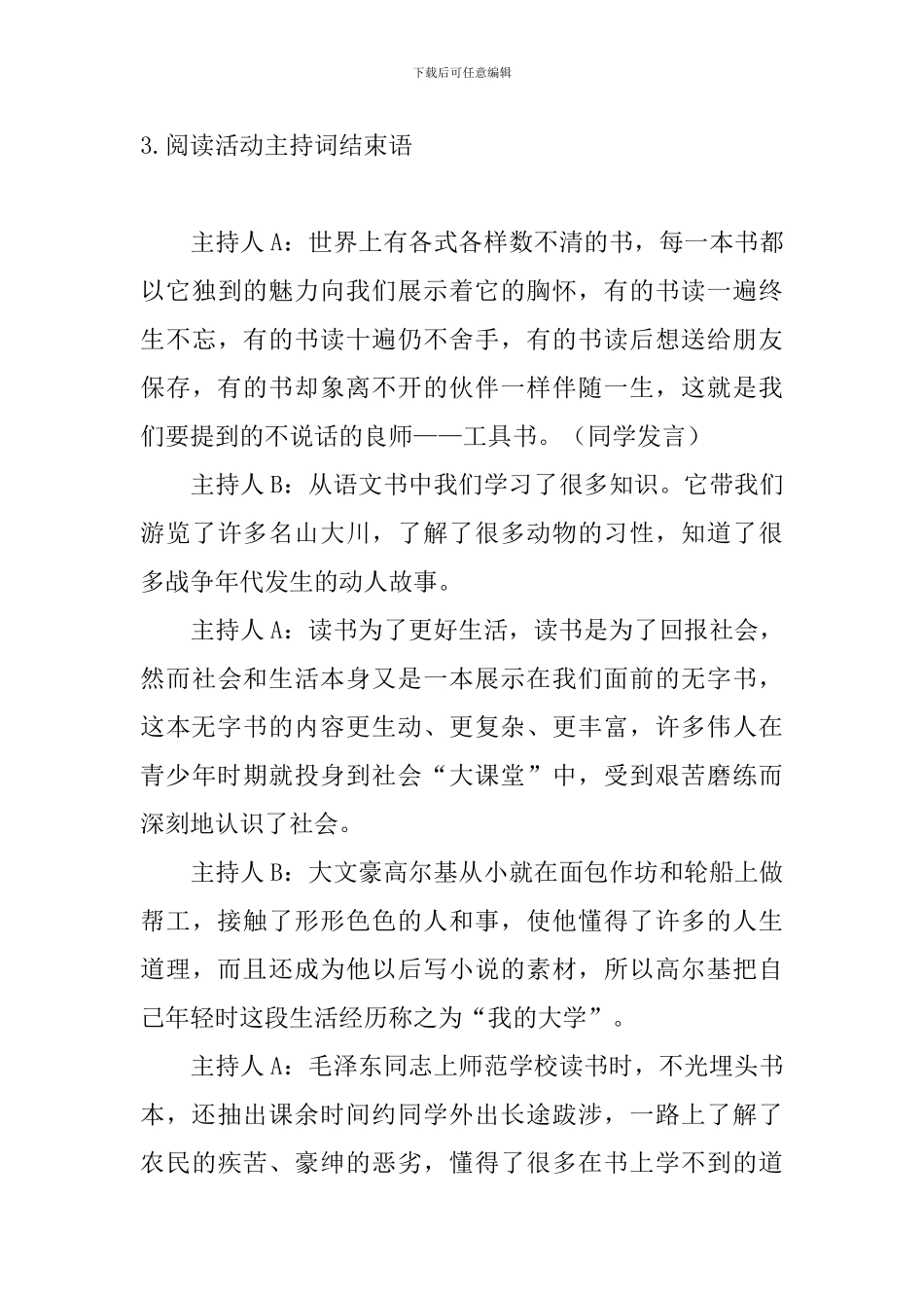 阅读活动主持词结束语_第3页