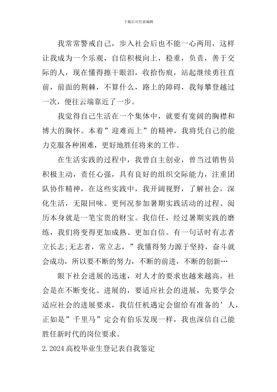 2024高校毕业生登记表自我鉴定_第2页