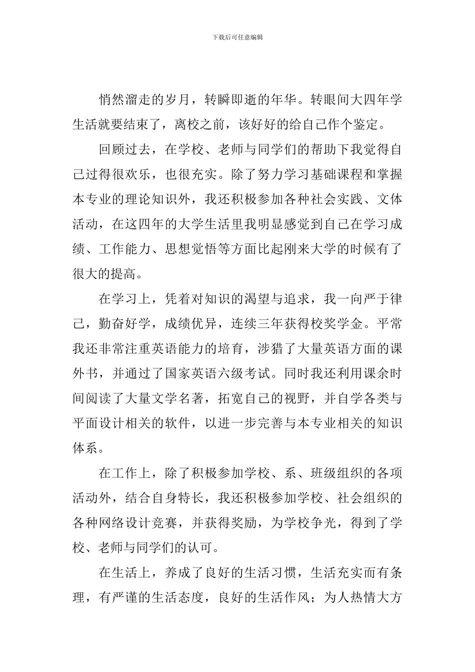 2024高校毕业生登记表自我鉴定_第3页