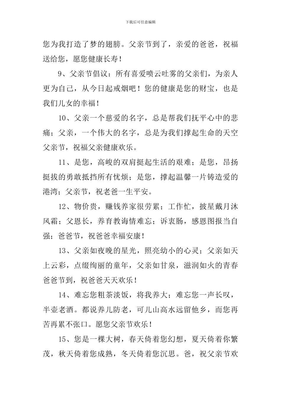 六月二十一日父亲节祝福语大全_第2页