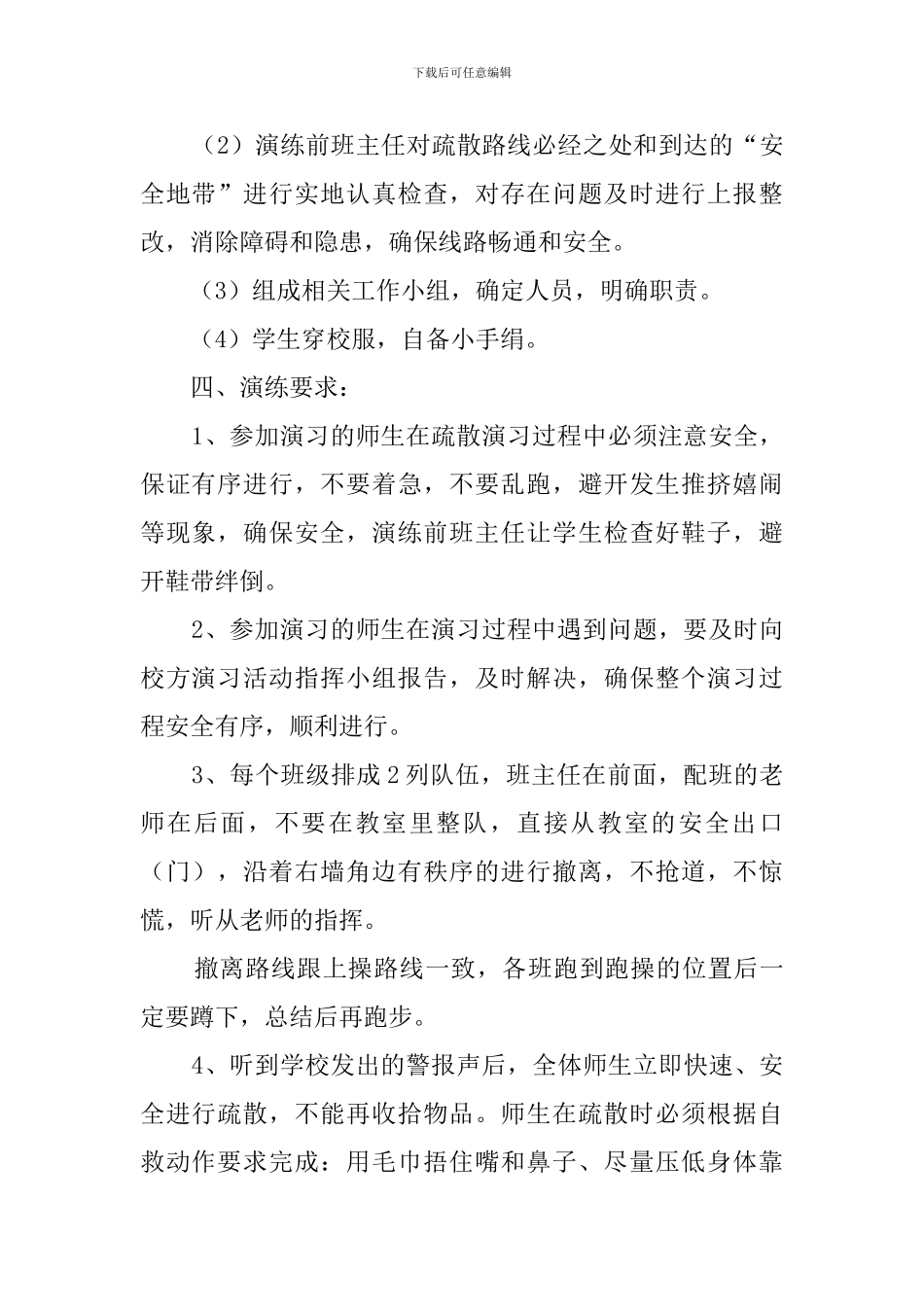 小学上学期应急逃生演练预案_第2页